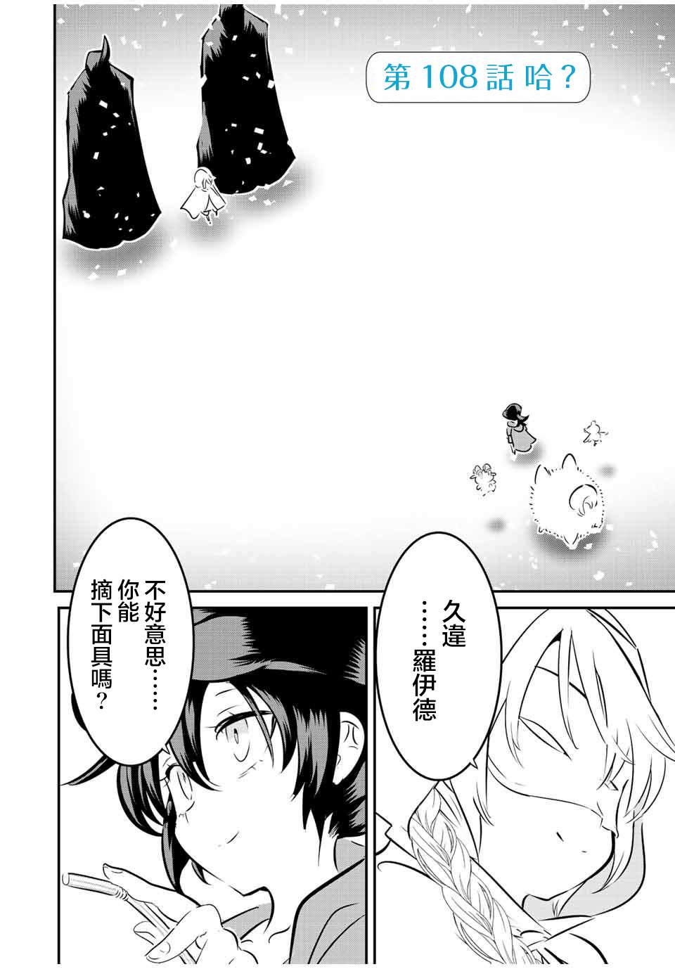 转生七王子的魔法全解樱花动漫漫画,第108话2图