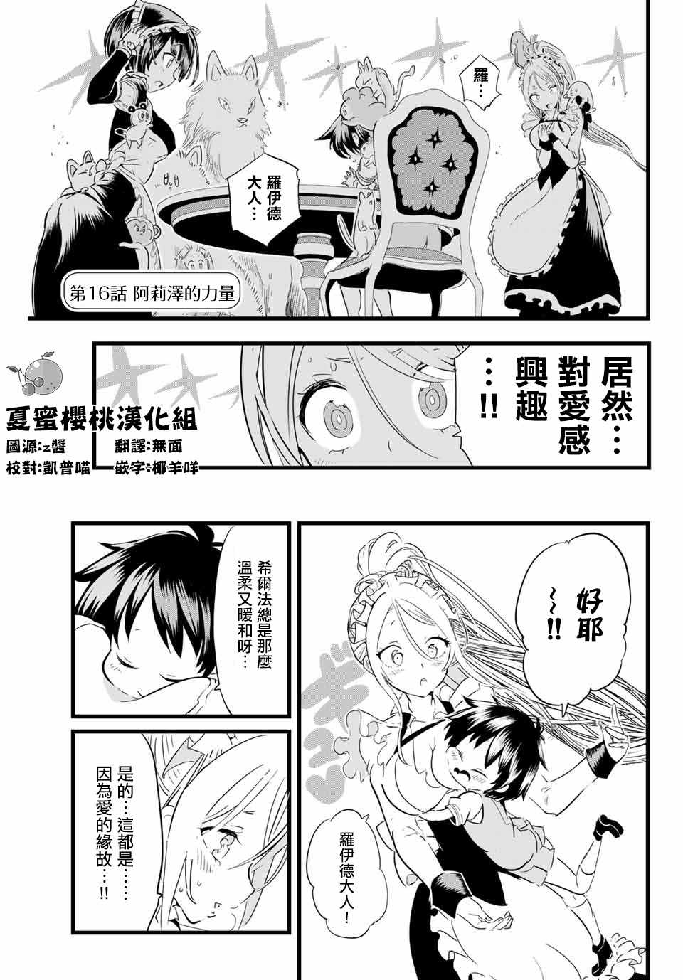 转生七王子的魔法全解高清全集免费观看漫画,第16话阿莉泽的力量1图