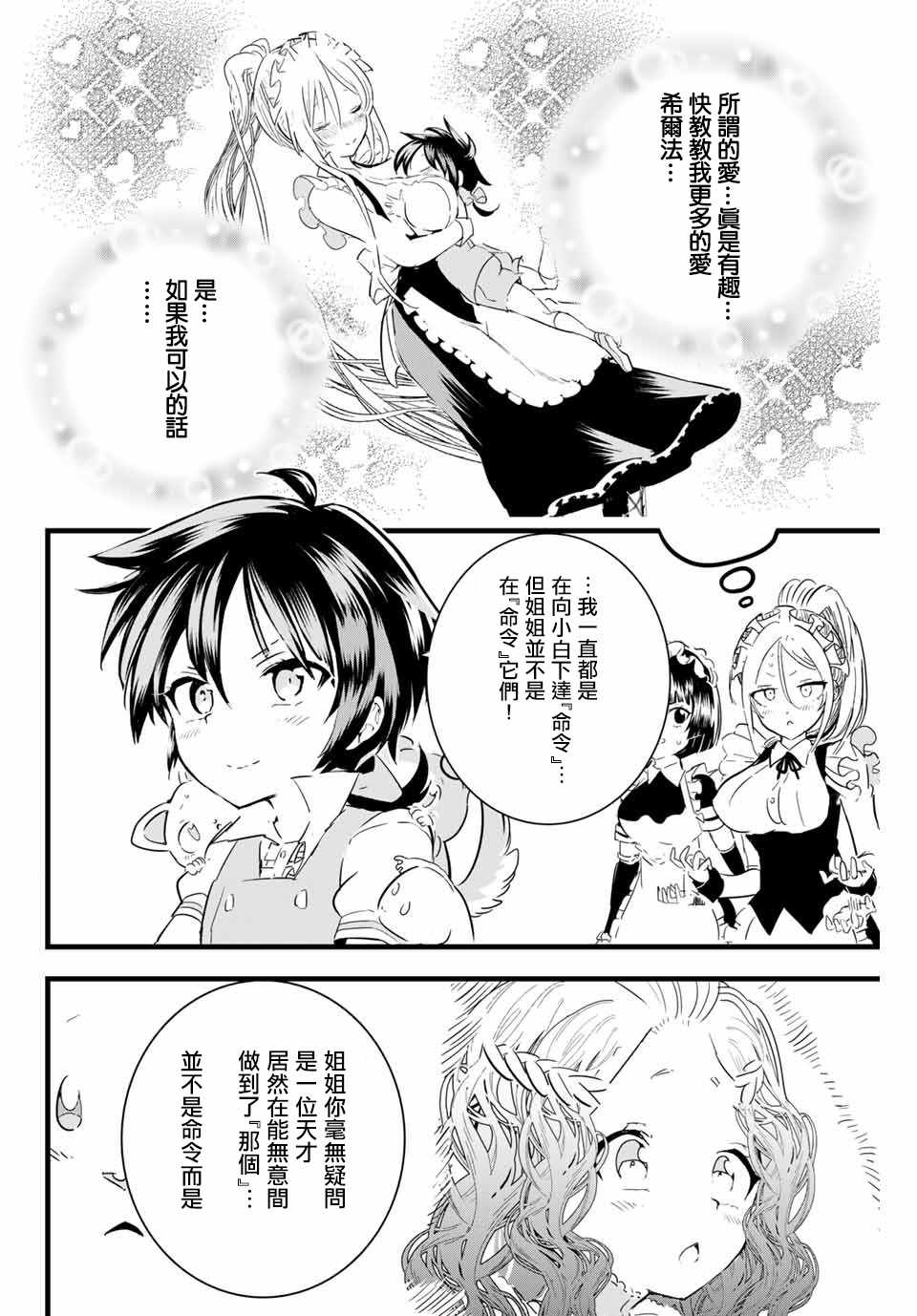 转生七王子的魔法全解高清全集免费观看漫画,第16话阿莉泽的力量2图