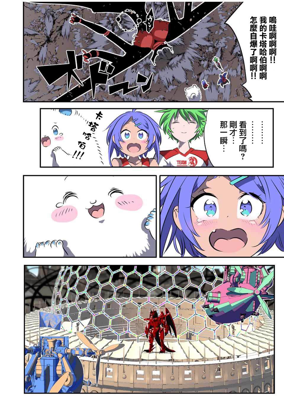 转生七王子的魔法全解第二季漫画,第123话4图