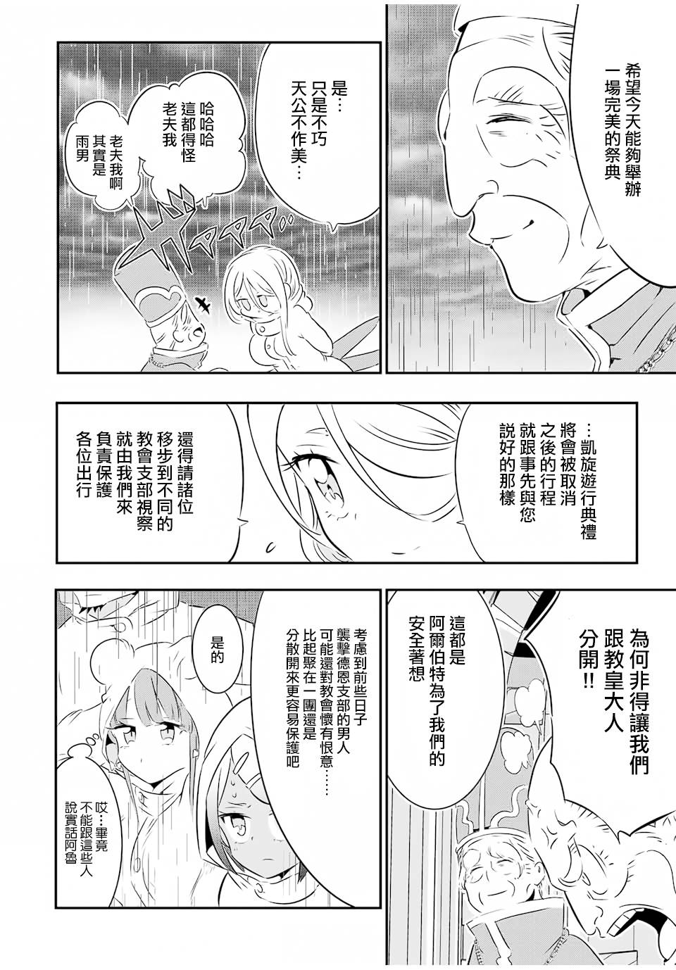 转生七王子的魔法全解漫画183漫画,第66话3图
