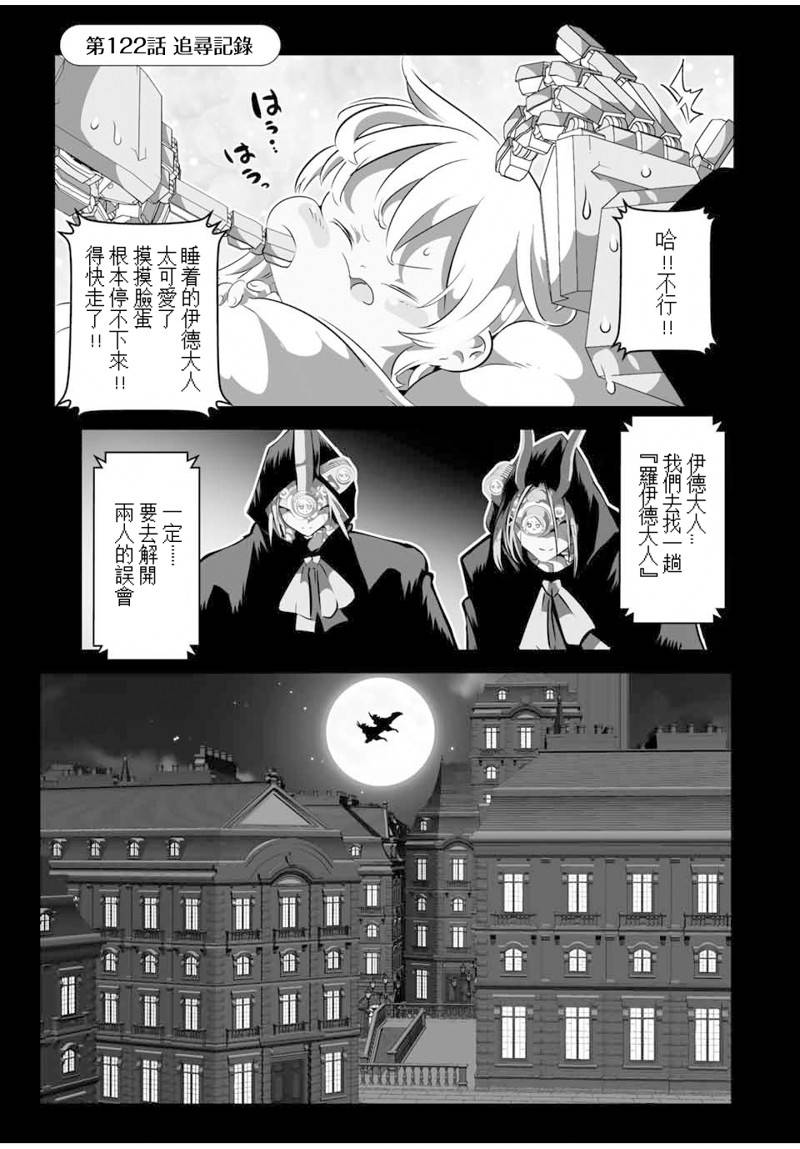 转生七王子的魔法全解第二季漫画,第122话1图