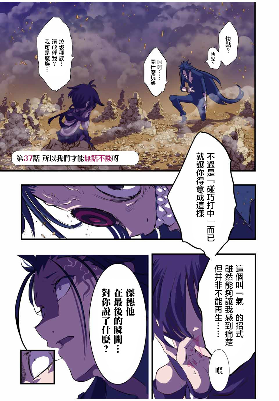 转生七王子的魔法全解漫画183漫画,第37话1图