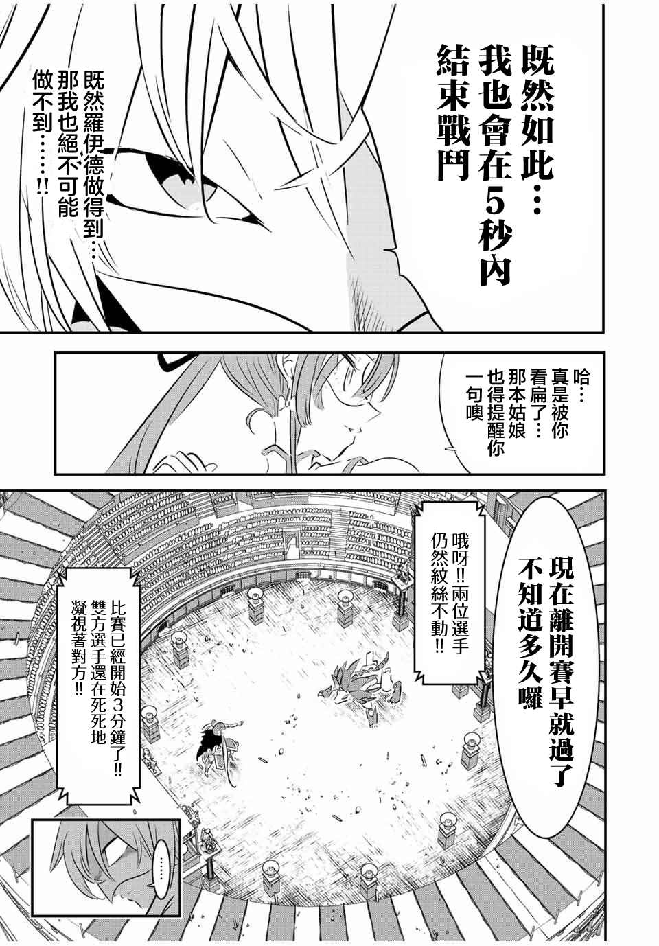 转生七王子的魔法全解第二季漫画,第113话5图