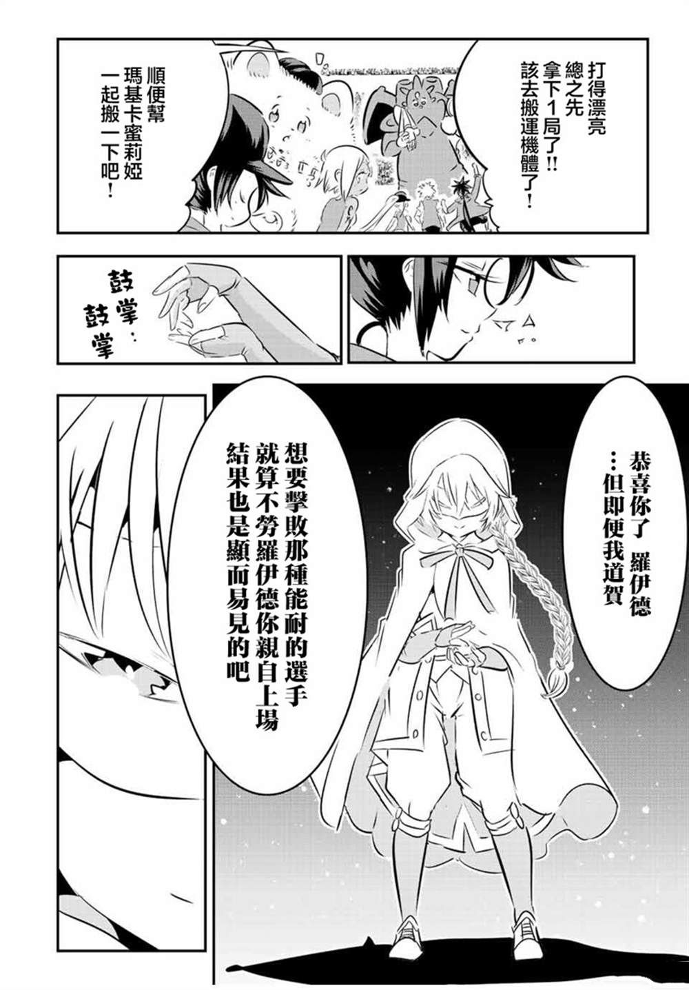 转生七王子的魔法全解高清全集免费观看漫画,第112话5图