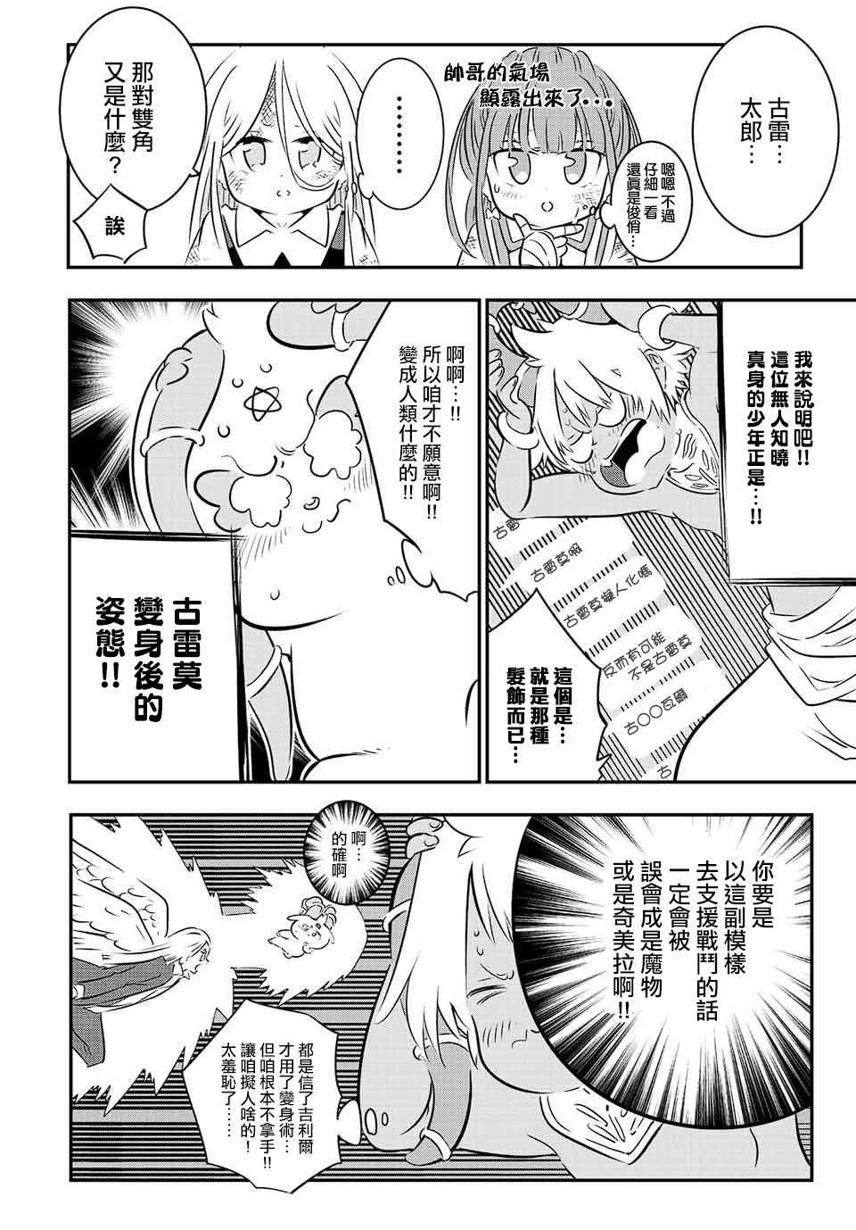 转生七王子的魔法全解高清全集免费观看漫画,第79话2图