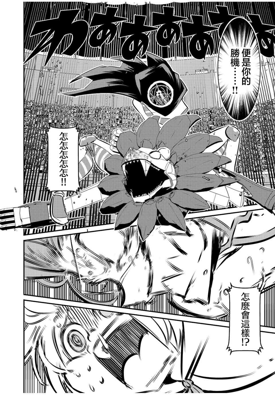 转生七王子的魔法全解第二季漫画,第115话4图