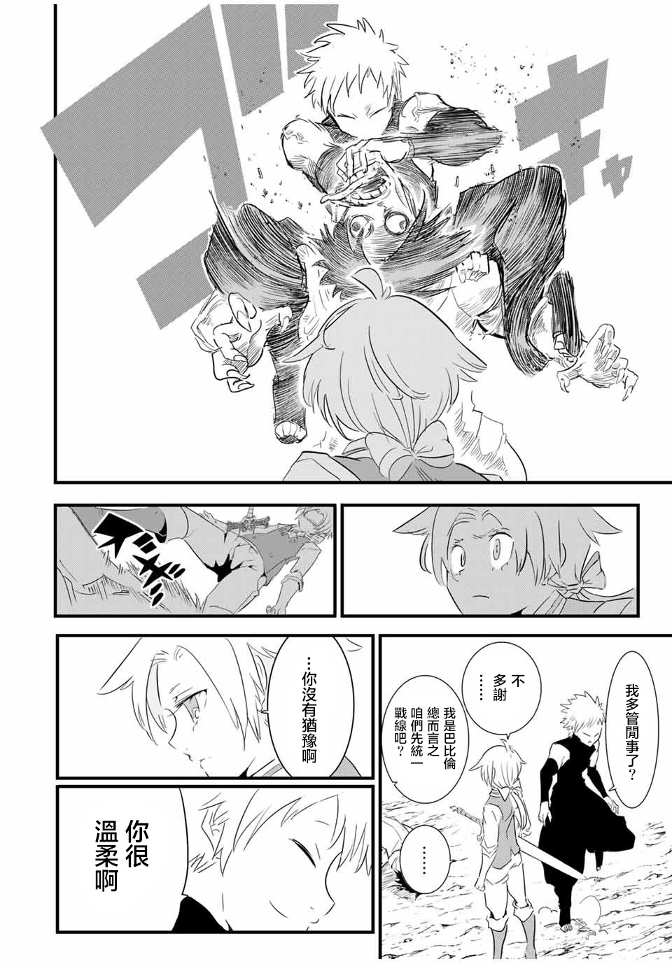 转生七王子的魔法全解漫画183漫画,第33话2图