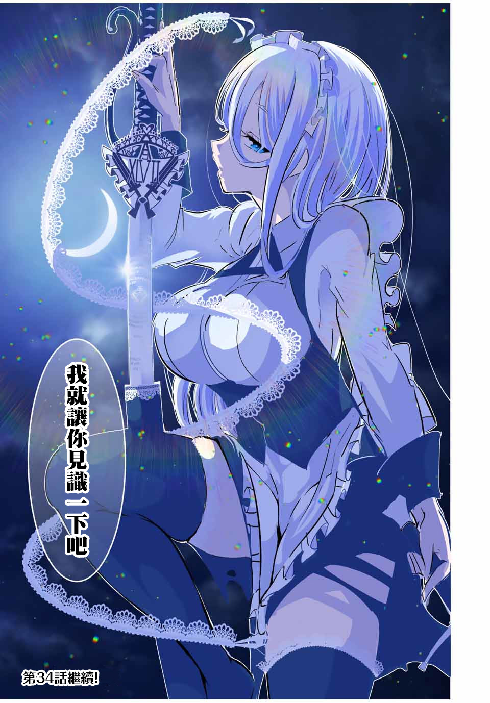 转生七王子的魔法全解漫画,第33话1图