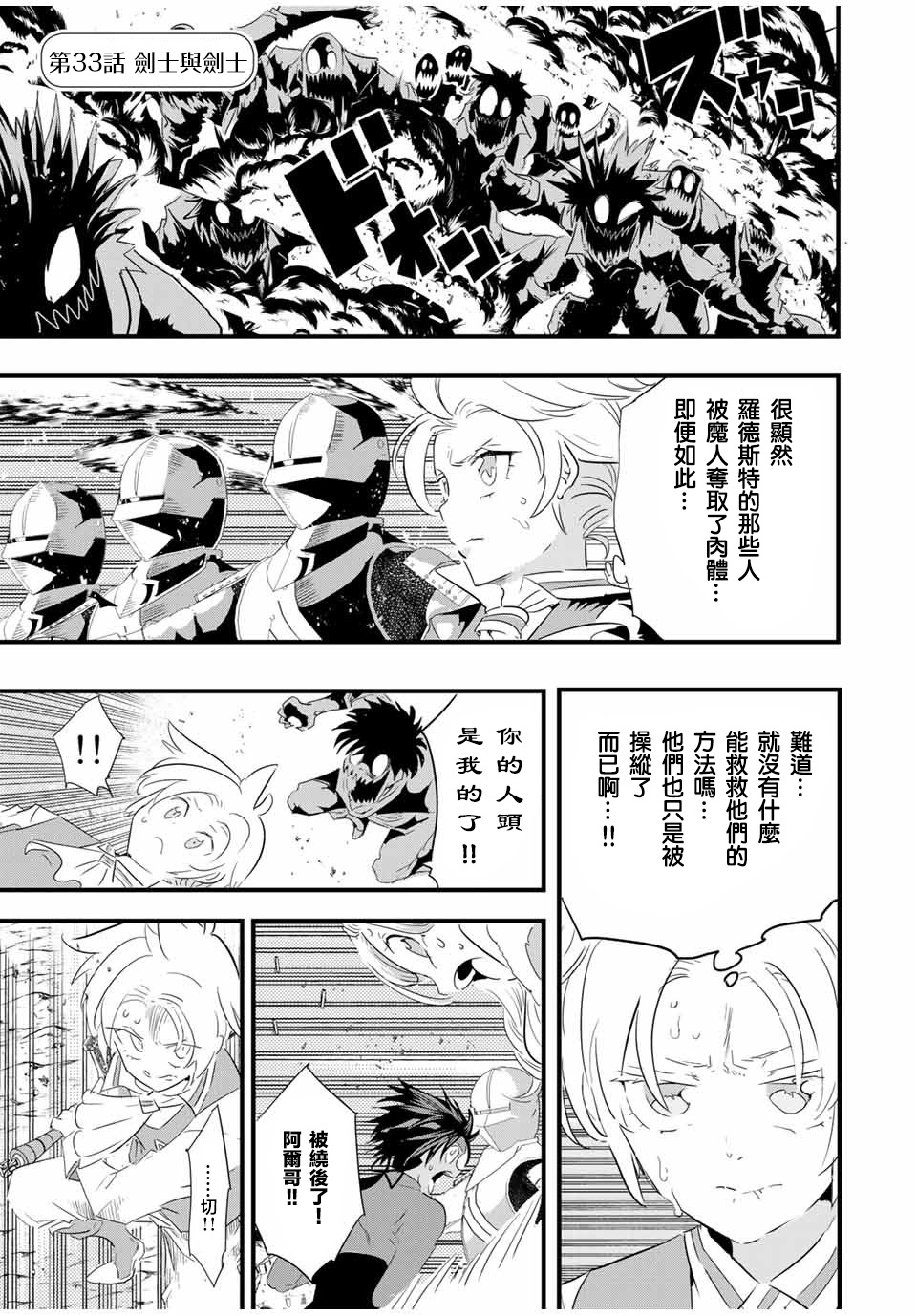 转生七王子的魔法全解漫画183漫画,第33话1图
