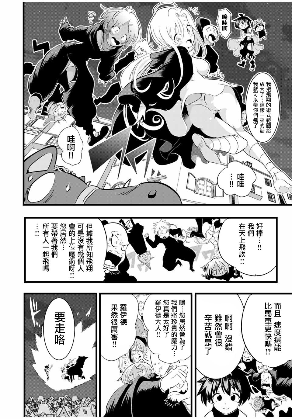 转生七王子的魔法全解第二季漫画,第26话去见头领2图