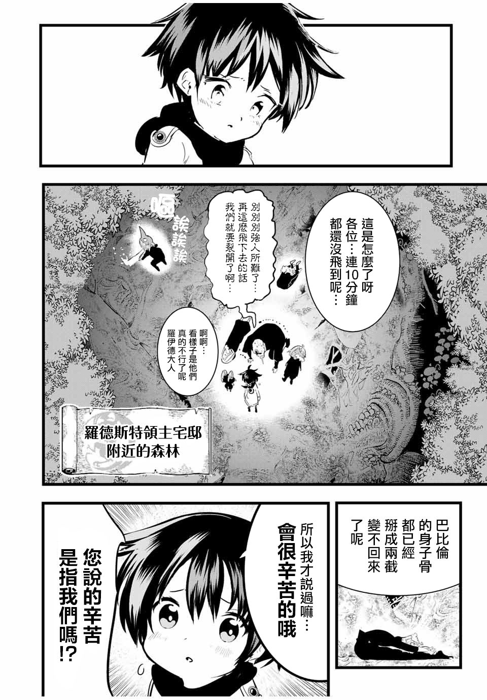 转生七王子的魔法全解第二季漫画,第26话去见头领4图