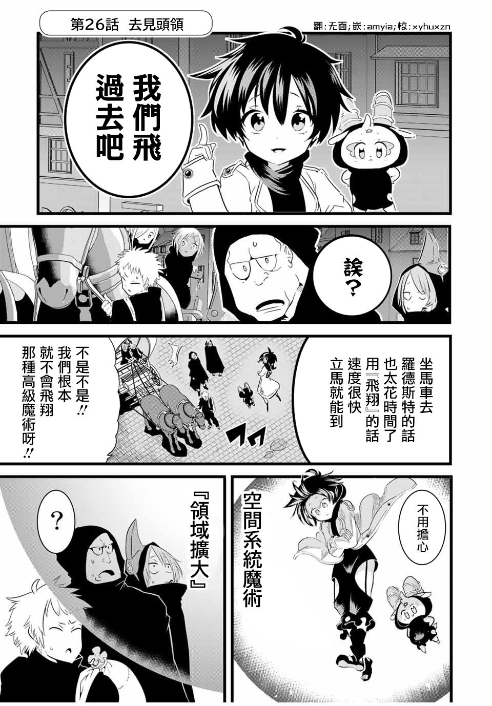 转生七王子的魔法全解第二季漫画,第26话去见头领1图