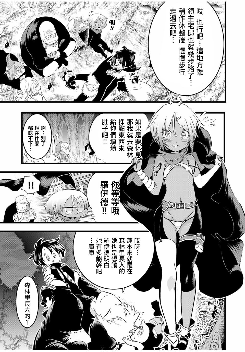 转生七王子的魔法全解第二季漫画,第26话去见头领5图
