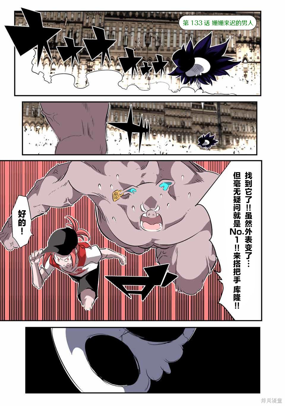 转生七王子的魔法全解第二季漫画,第133话1图