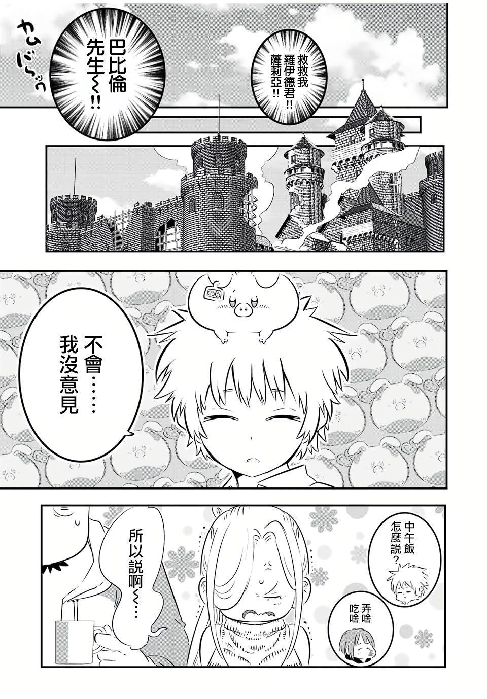转生七王子的魔法全解第二季漫画,第86话3图