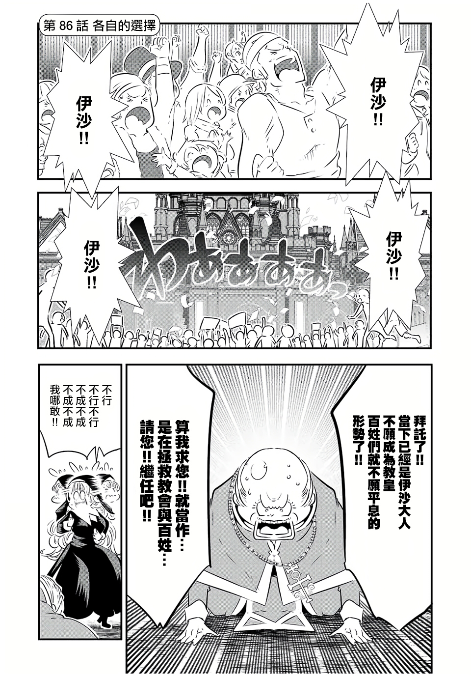 转生七王子的魔法全解第二季漫画,第86话1图