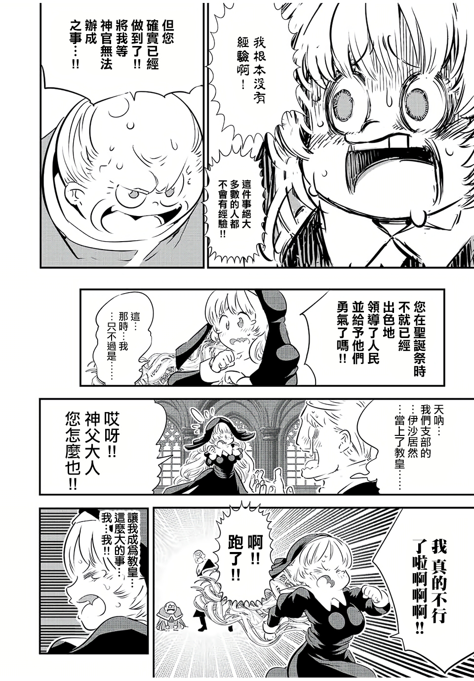 转生七王子的魔法全解第二季漫画,第86话2图