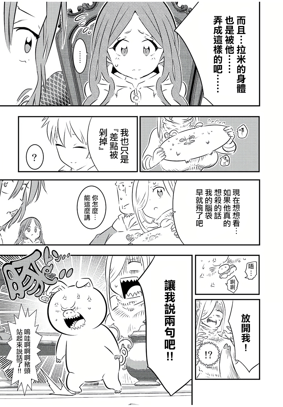 转生七王子的魔法全解第二季漫画,第86话5图