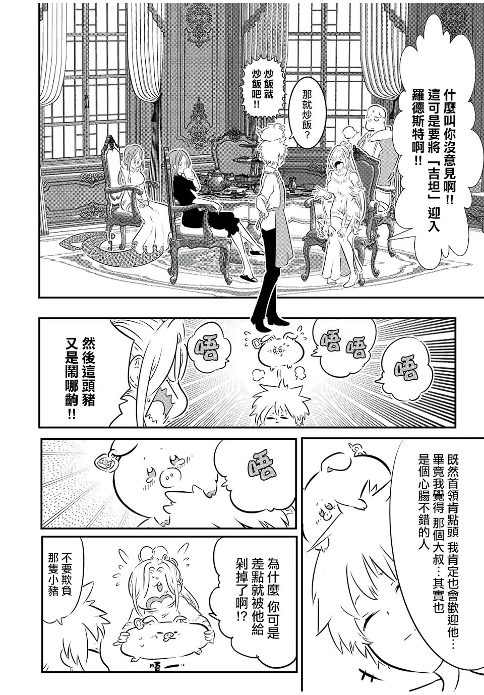 转生七王子的魔法全解第二季漫画,第86话4图