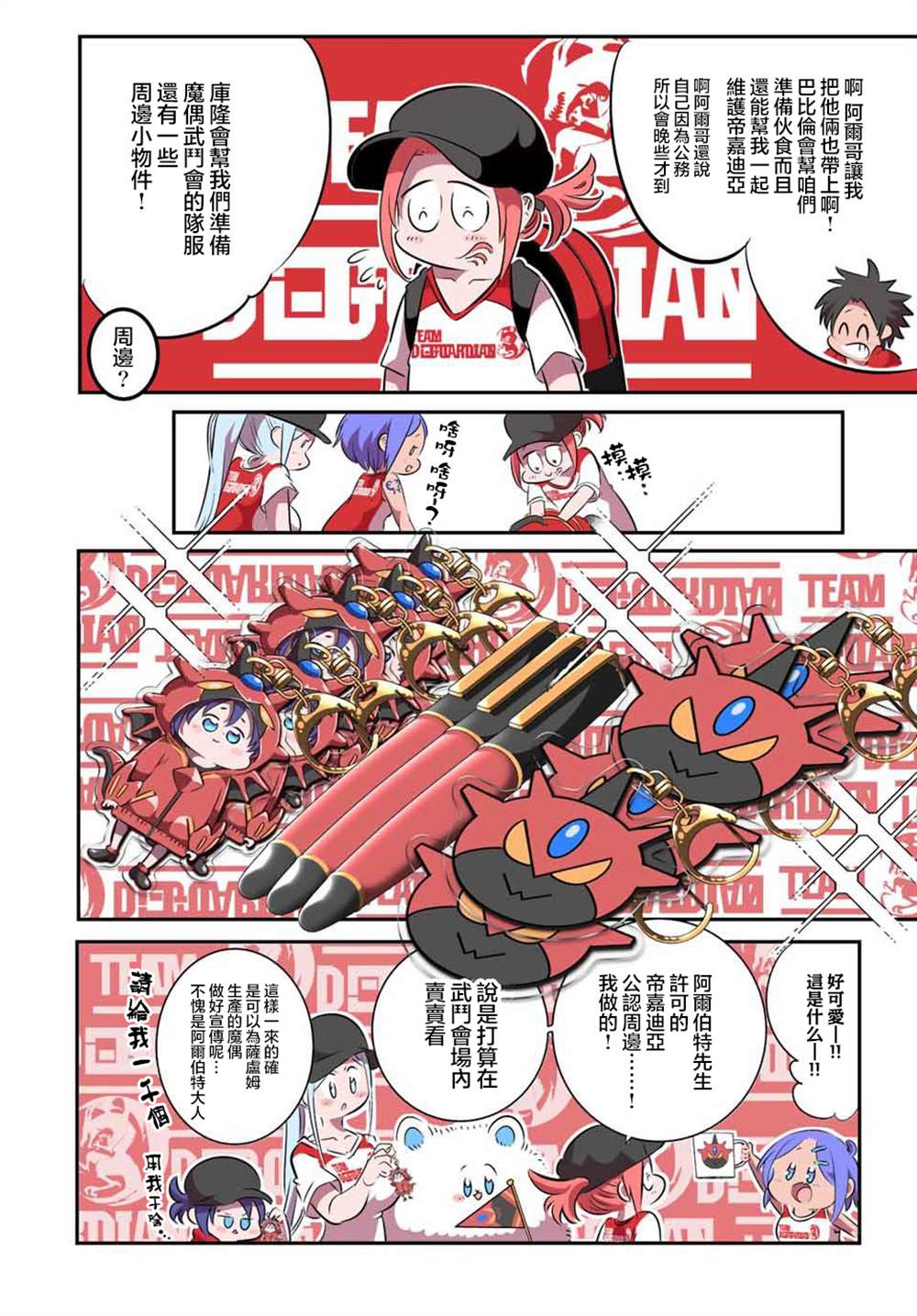 转生七王子的魔法全解漫画183漫画,第105话5图