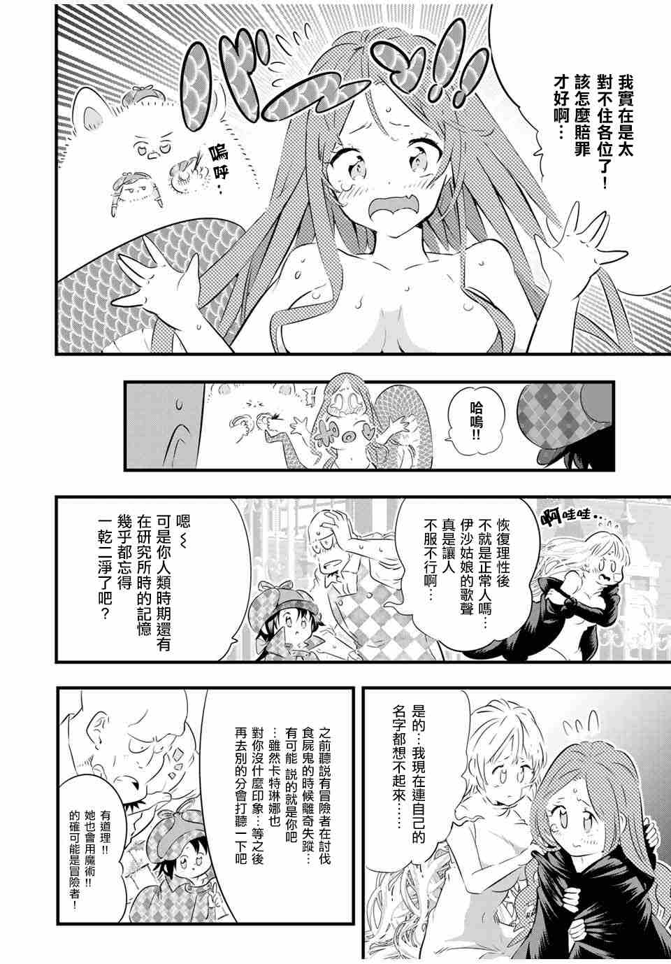 转生七王子的魔法全解第二季漫画,第64话2图