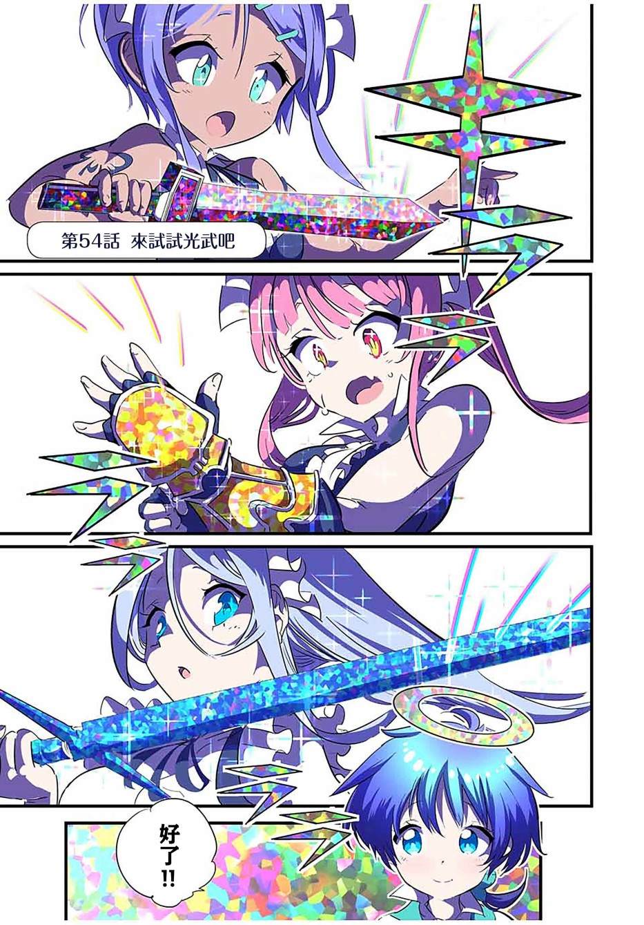 转生七王子的魔法全解漫画183漫画,第54话1图