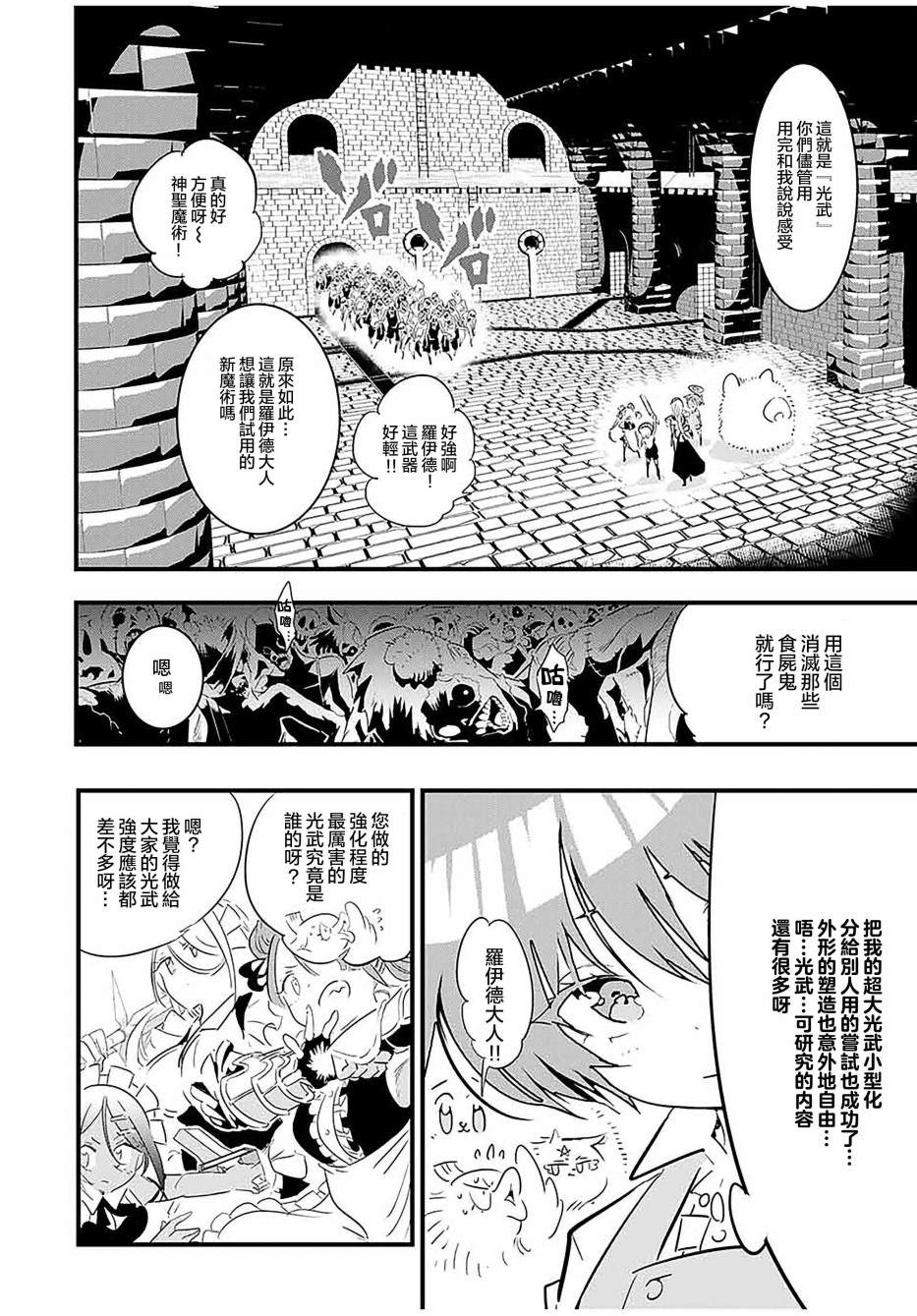 转生七王子的魔法全解漫画183漫画,第54话2图