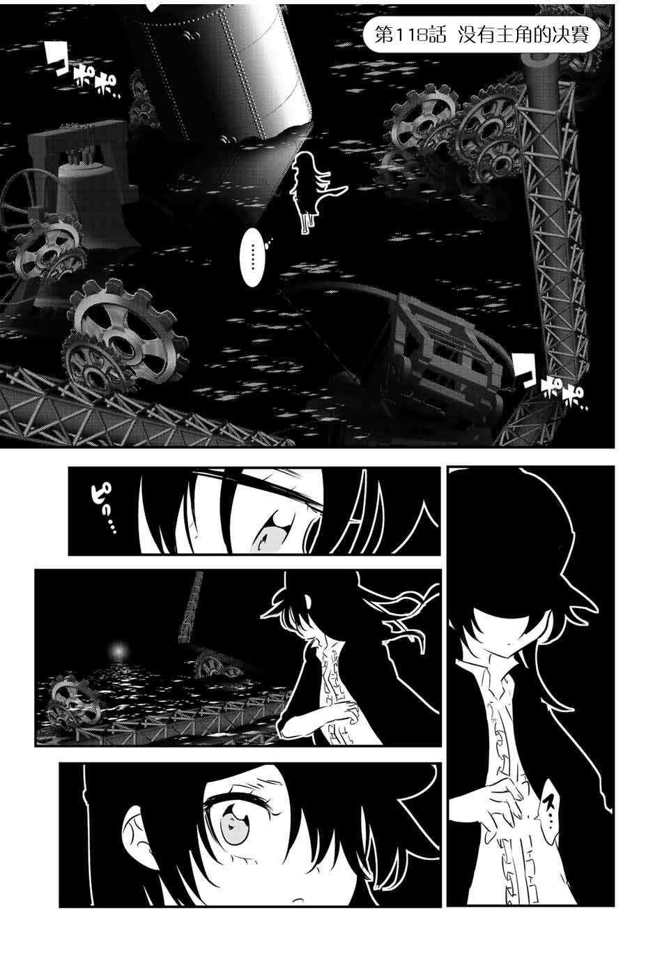 转生七王子的魔法全解第二季漫画,第118话1图