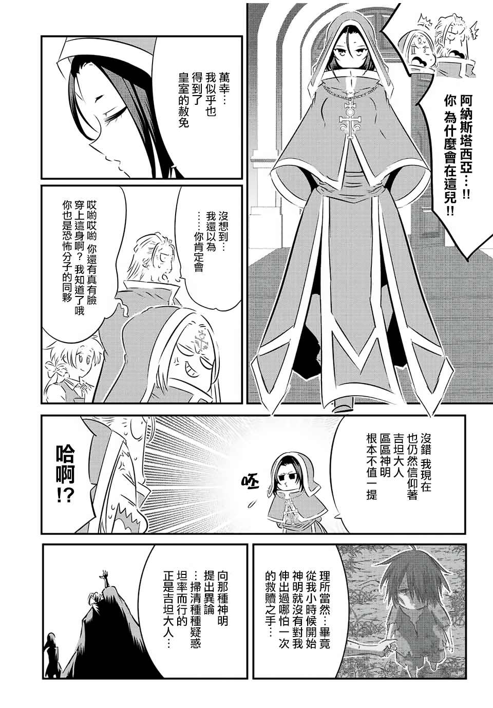 转生七王子的魔法全解漫画183漫画,第88话3图