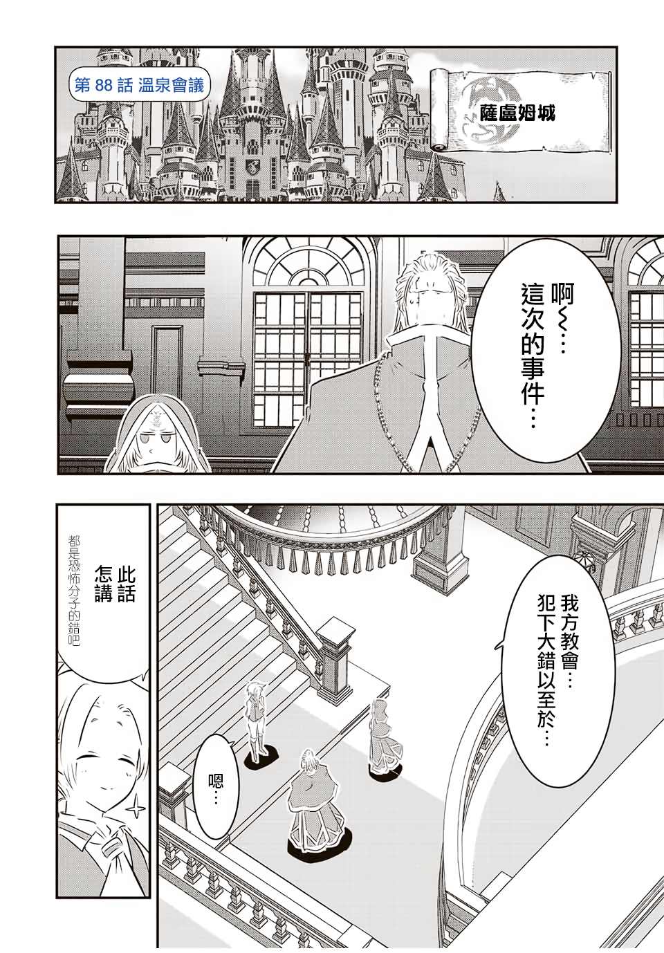 转生七王子的魔法全解漫画183漫画,第88话1图