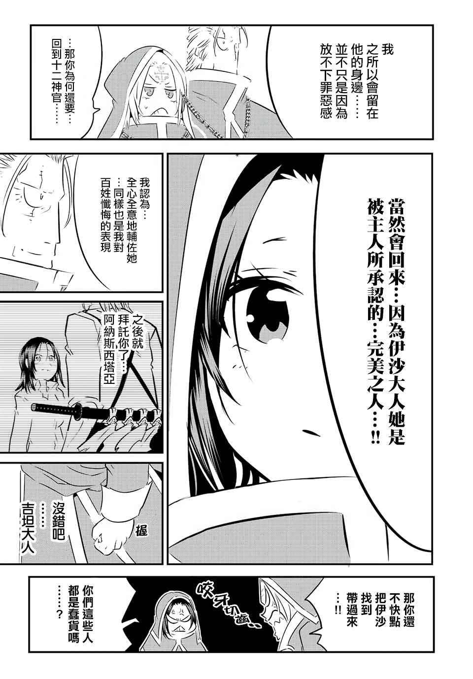 转生七王子的魔法全解漫画183漫画,第88话4图