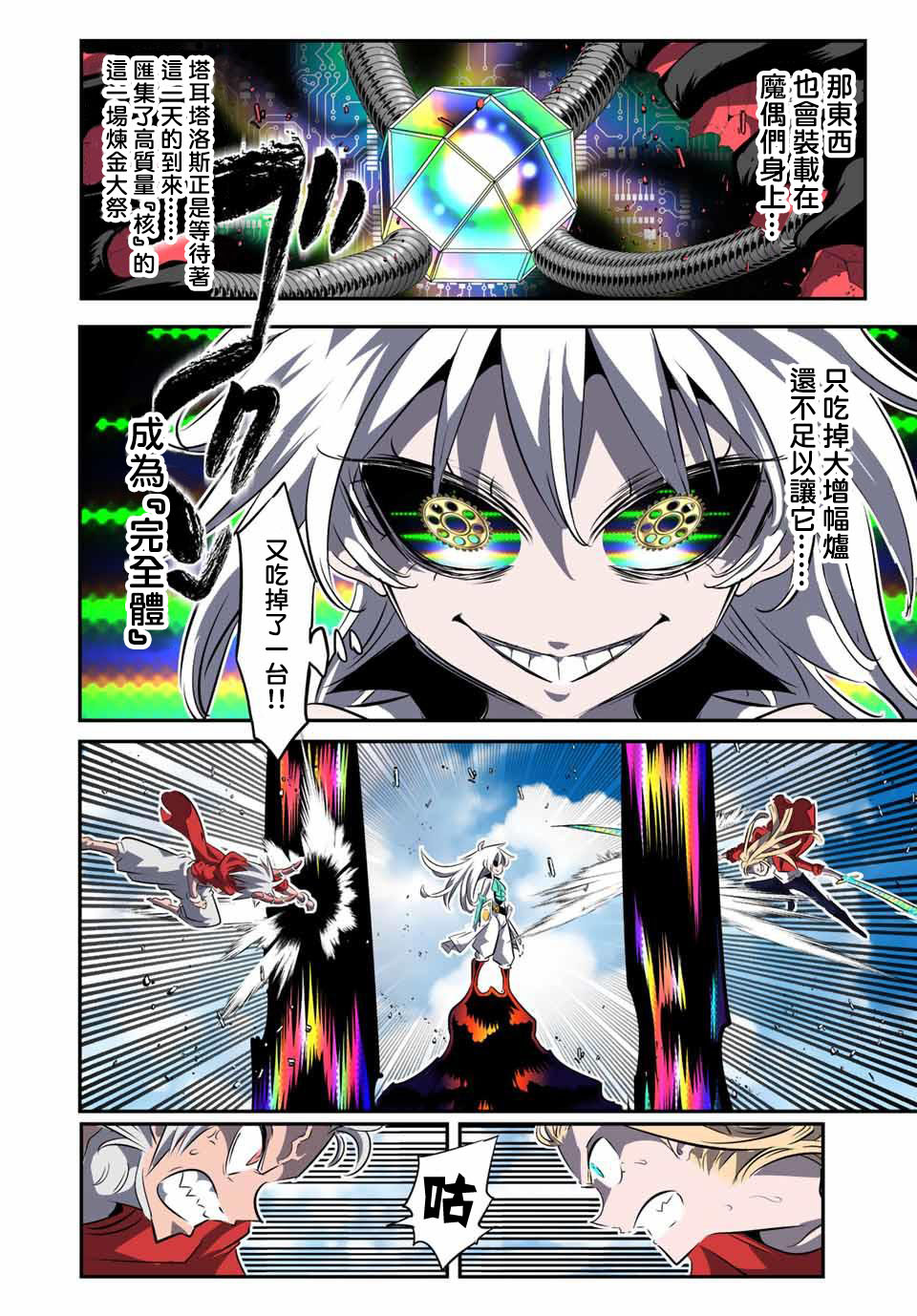 转生七王子的魔法全解高清全集免费观看漫画,第121话4图