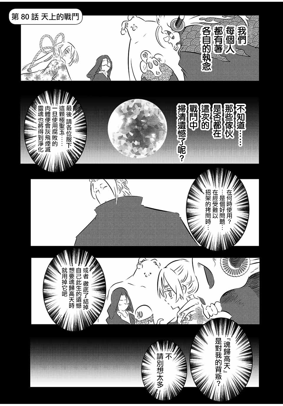 转生七王子的魔法全解第二季漫画,第80话1图