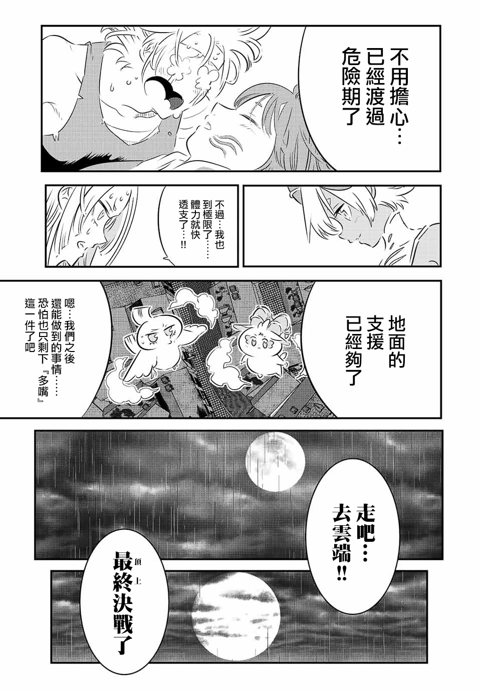 转生七王子的魔法全解第二季漫画,第80话5图