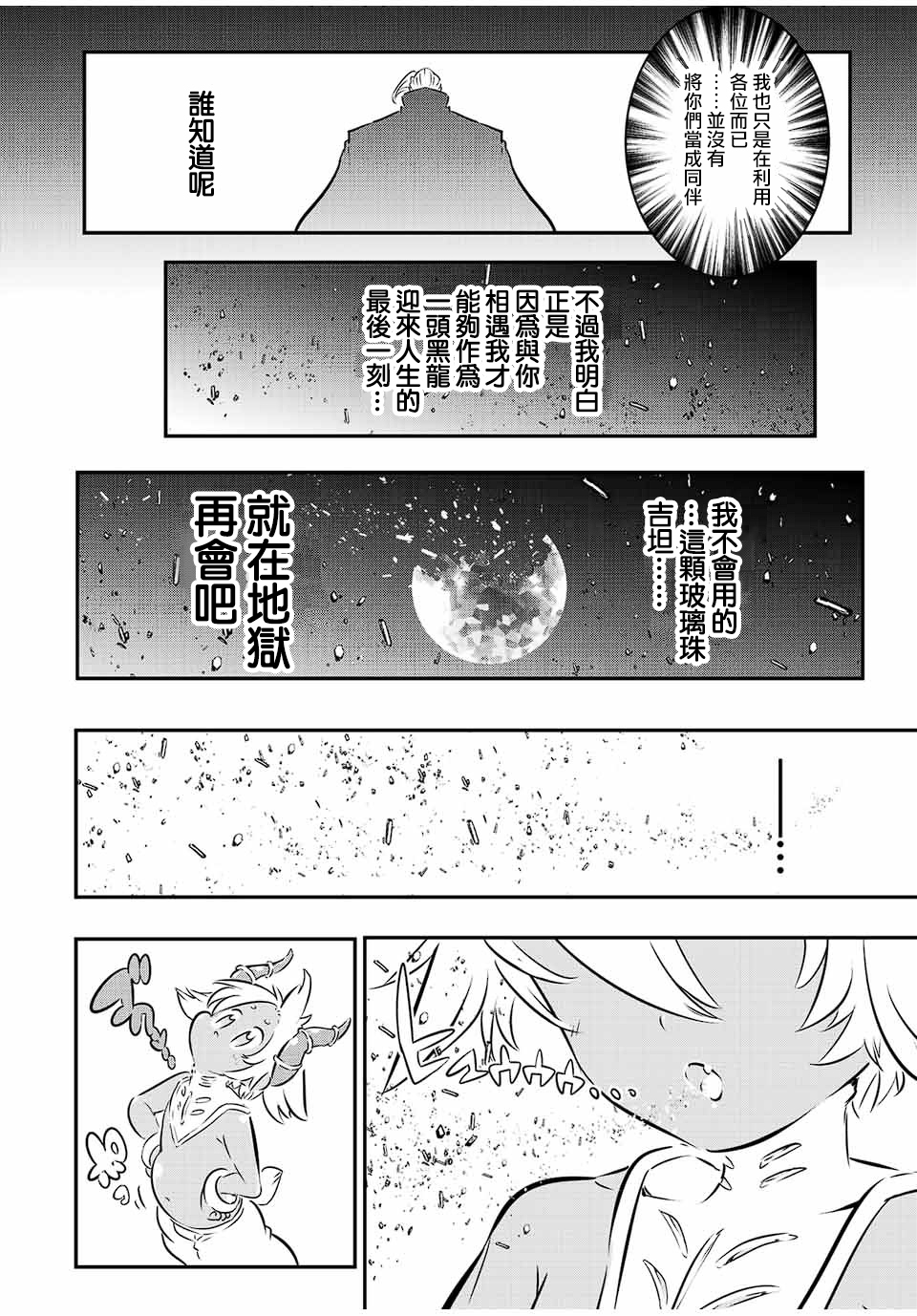 转生七王子的魔法全解第二季漫画,第80话2图