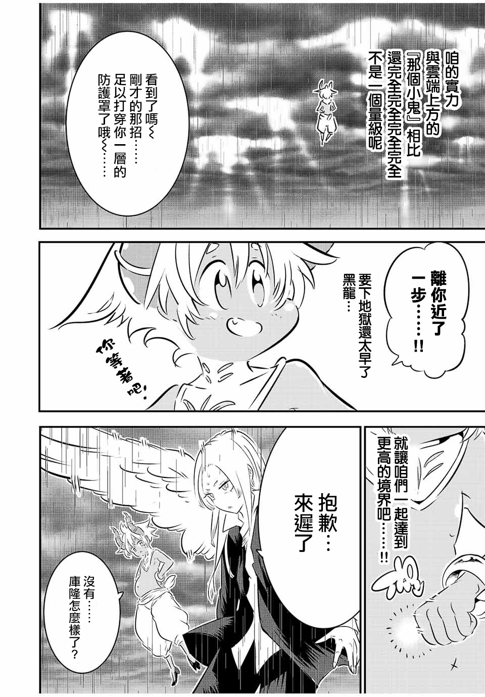 转生七王子的魔法全解第二季漫画,第80话4图