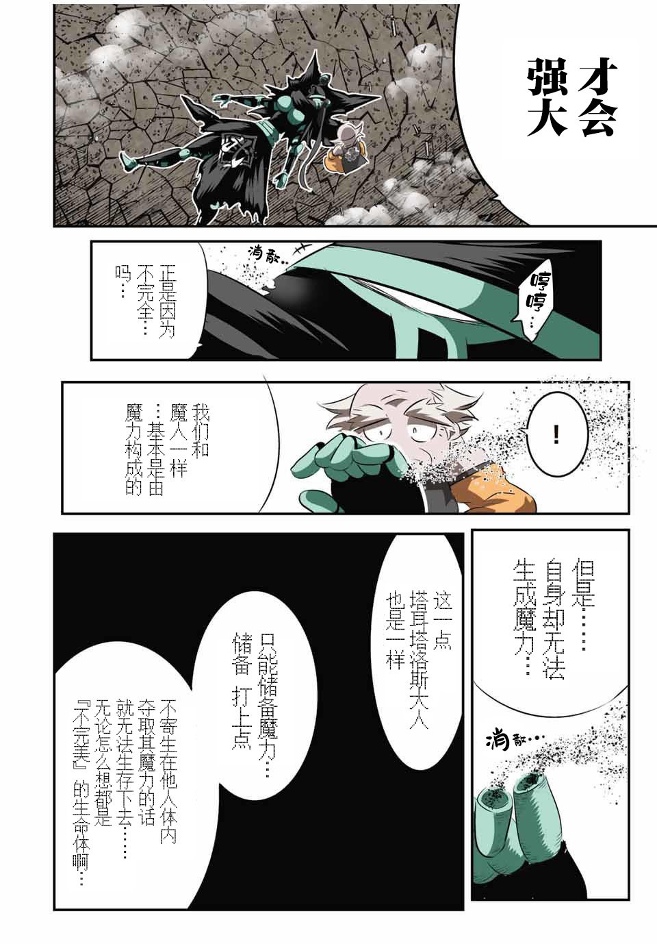转生七王子的魔法全解漫画183漫画,第128话2图