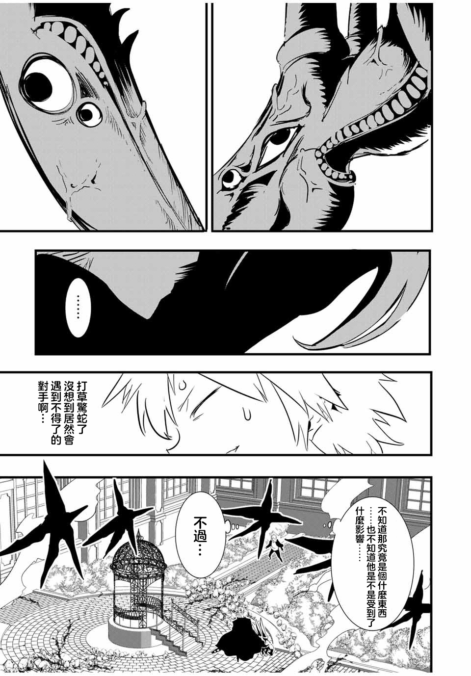 转生七王子的魔法全解高清全集免费观看漫画,第58话5图