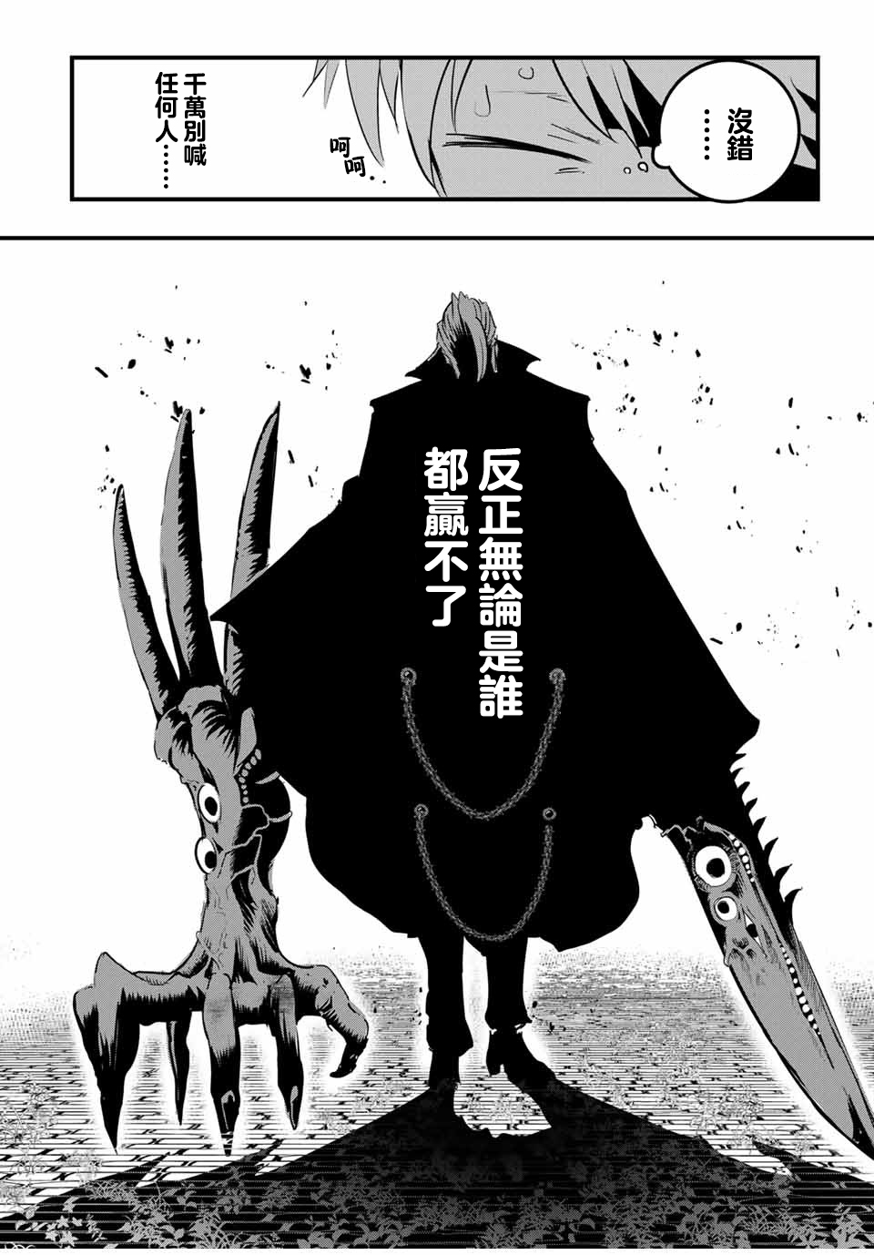 转生七王子的魔法全解高清全集免费观看漫画,第58话4图