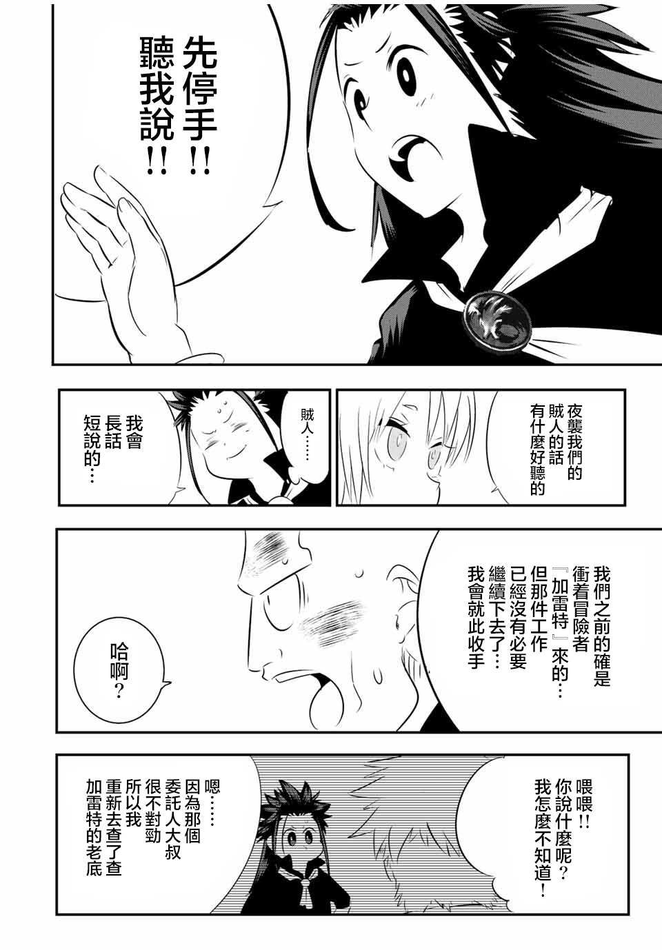 转生七王子的魔法全解漫画183漫画,第92话4图