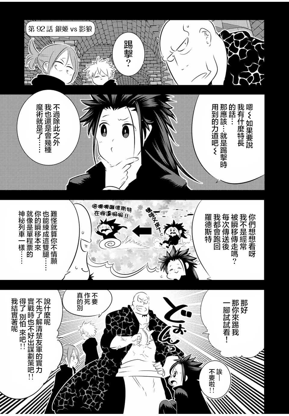 转生七王子的魔法全解漫画183漫画,第92话1图