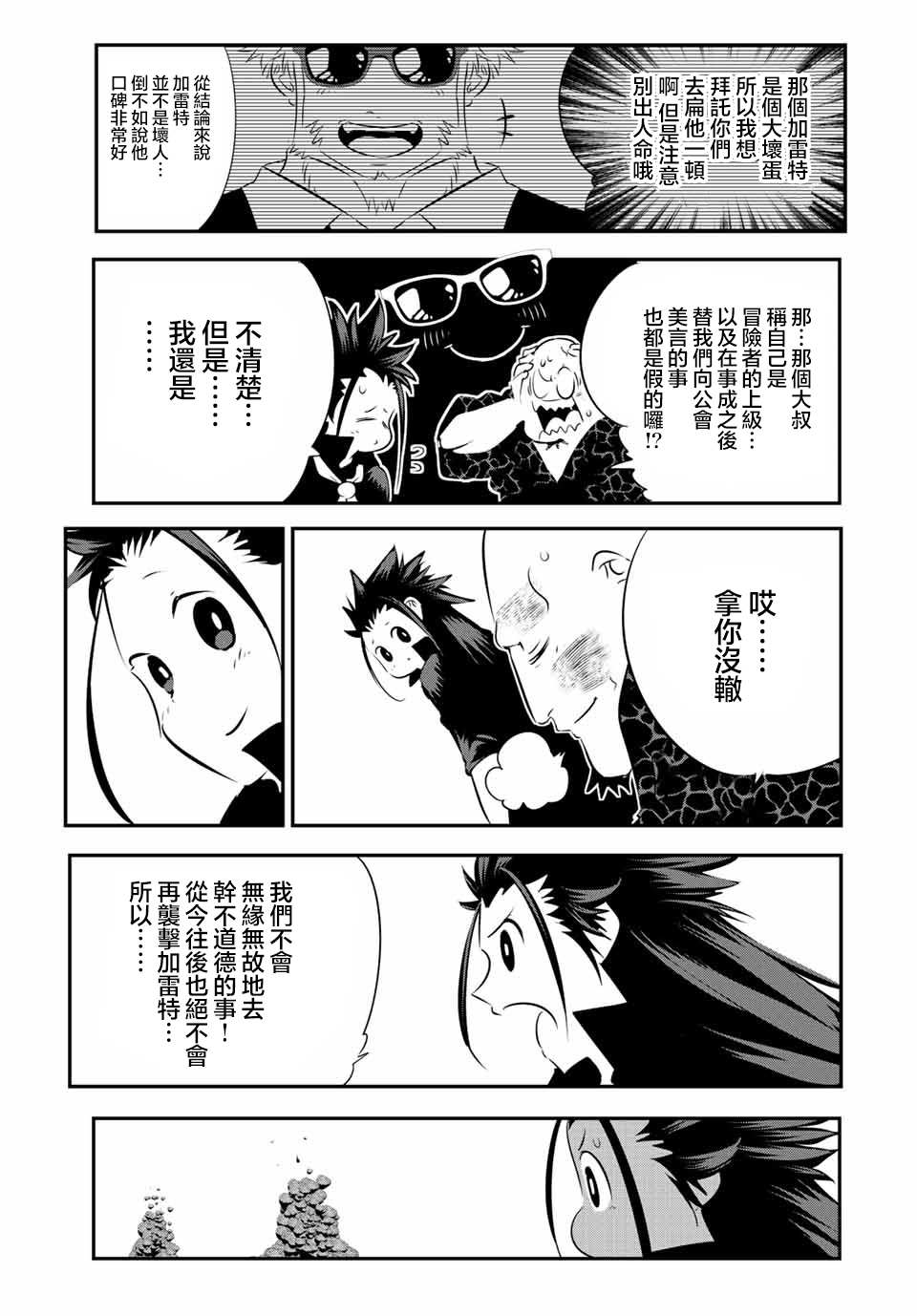 转生七王子的魔法全解漫画183漫画,第92话5图
