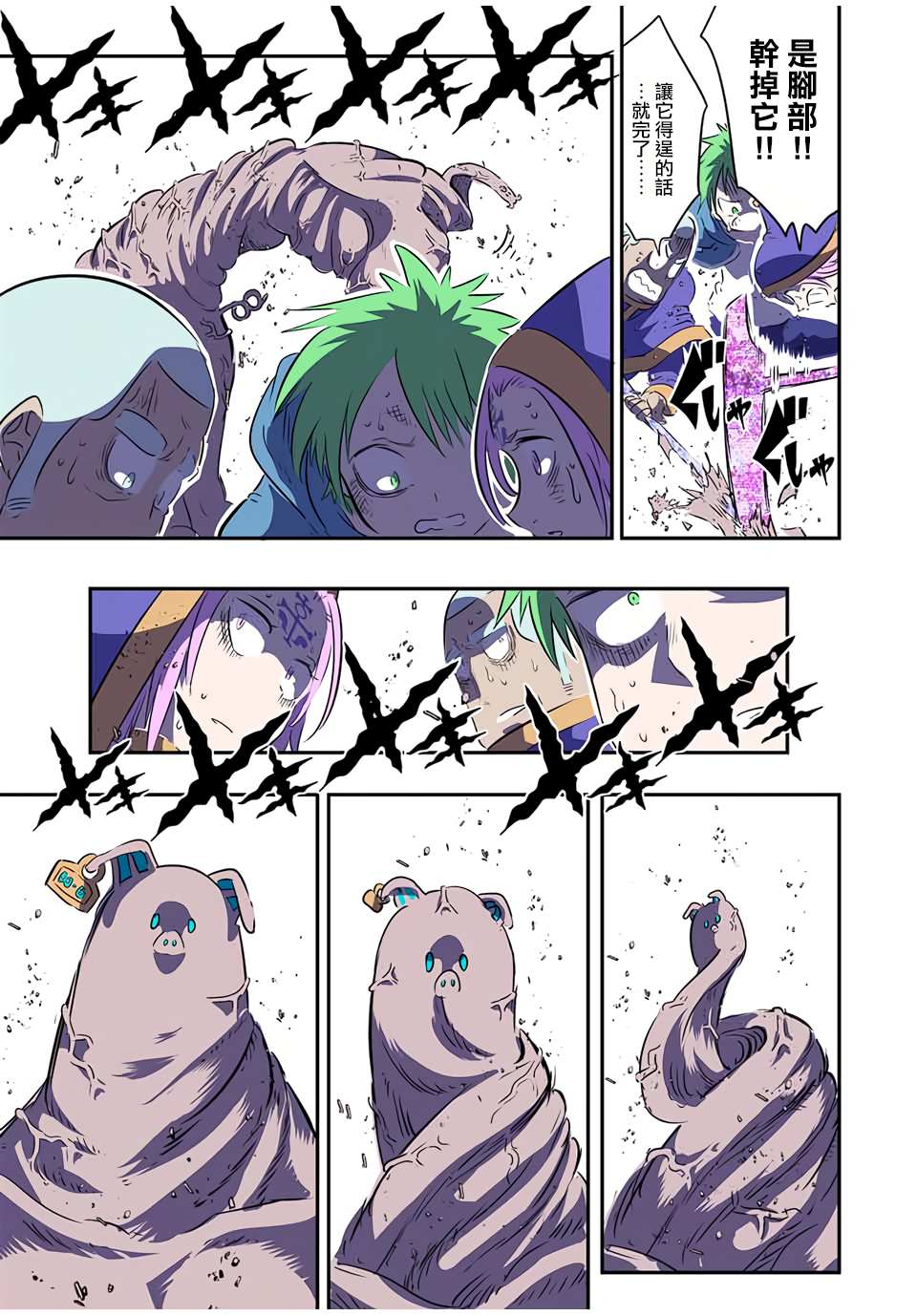 转生七王子的魔法全解第二季漫画,第73话3图