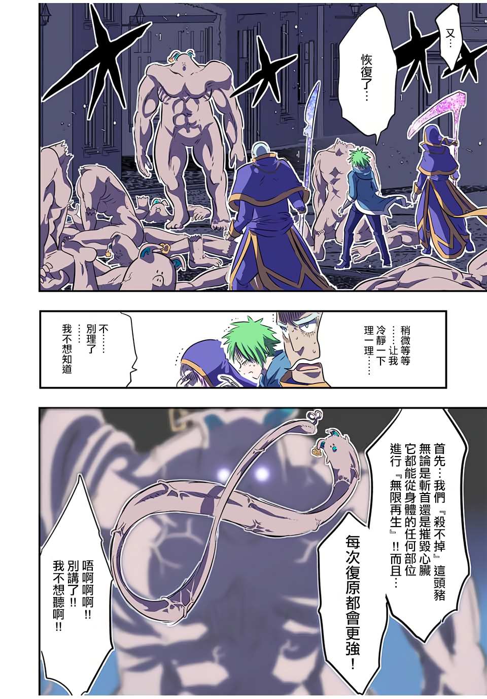 转生七王子的魔法全解第二季漫画,第73话4图