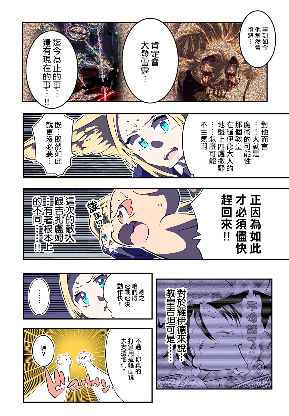 转生七王子的魔法全解第二季漫画,第69话4图
