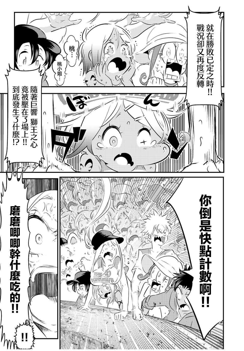 转生七王子的魔法全解第二季漫画,第115话5图