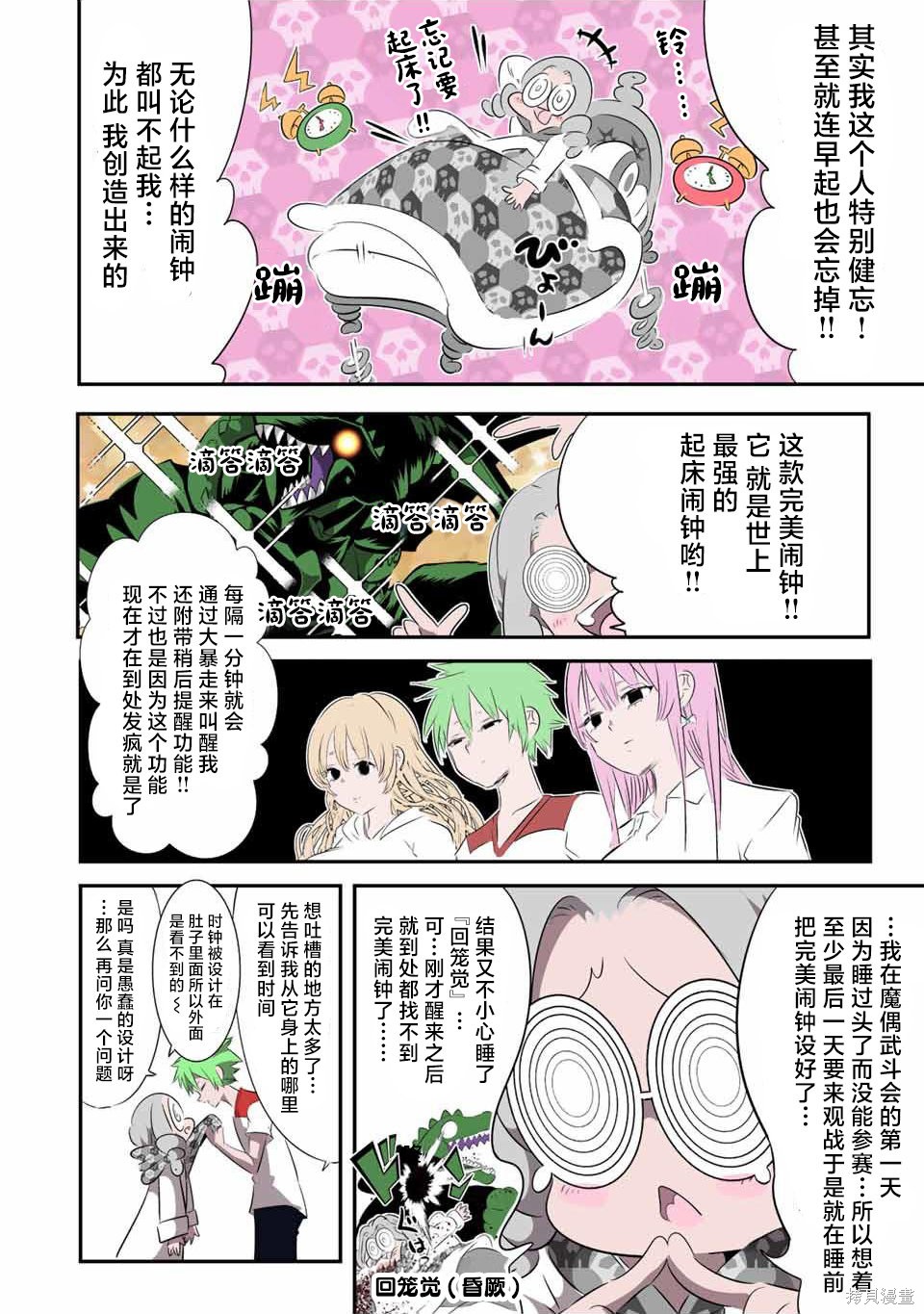 转生七王子的魔法全解漫画183漫画,第131话2图
