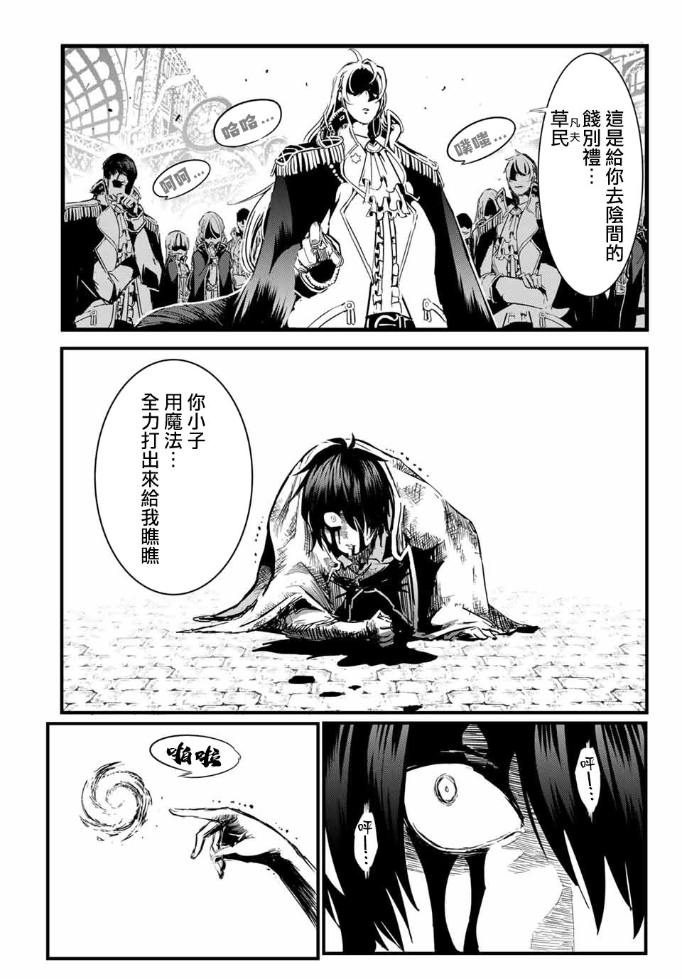 转生七王子的魔法全解第二季漫画,第1话2图