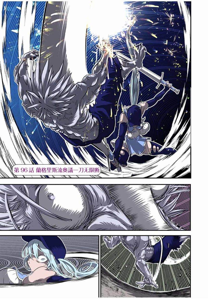 转生七王子的魔法全解第二季漫画,第96话1图